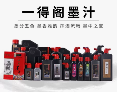 批发一得阁墨水，需要多少毫升的都有 两件起...
