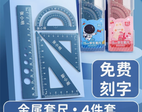 曹晖定制套尺小学生专用刻名字三角尺子直尺四...