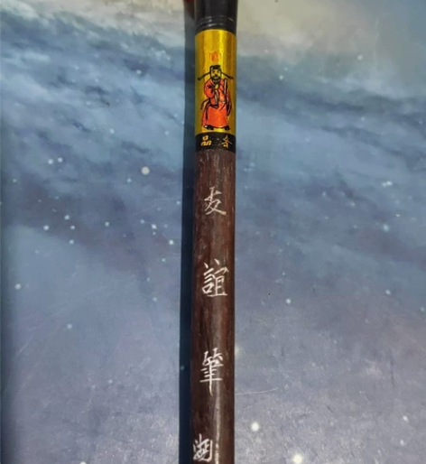 老毛笔，王一品，友谊笔 感兴趣的话点“我想...