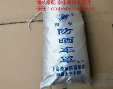 博技摩配 宗申摩托车RX3车衣ZS250G...