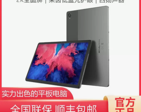 出一台联想小新平板pad TB-J606f...