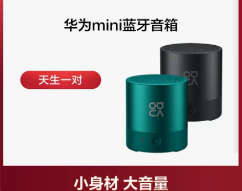 【年货价】Huawei华为mini蓝牙音箱...