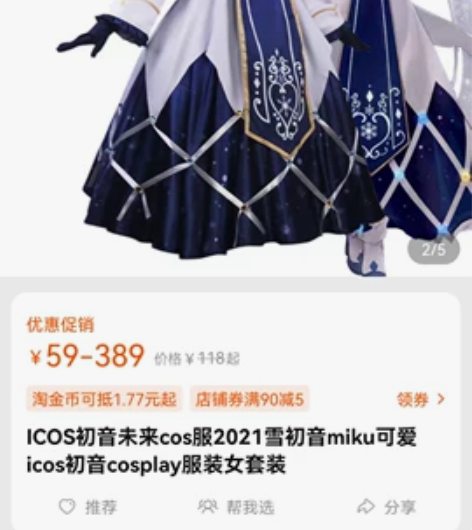 【出】漫路人2021雪MIKUc服 深陷x...