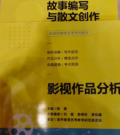 《影视作品分析》《故事编写和散文创作》两本...
