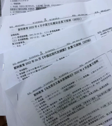 成人本科 自考 中国近代史 中国现代文学 ...