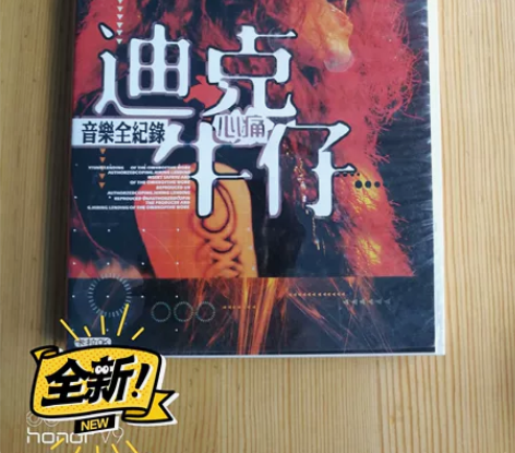 迪克牛仔   音乐DVD  专辑 收藏级 ...