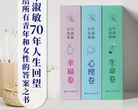 毕淑敏 毕淑敏随笔抖音同款全10册 自选集...