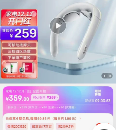 ??荣耀亲选Jeeback脊安适 颈椎按摩...