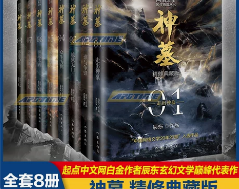 小说文学神墓小说全集原版完结典藏版实体书全...