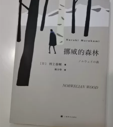 村上春树《挪威的森林》正版 从京东文轩网买...