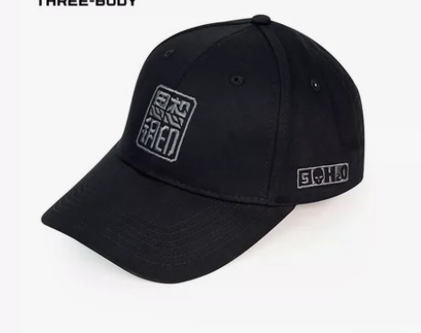 【三体正版】三体科幻周边思想钢印棒球帽夏季...
