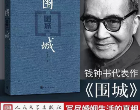 围城 钱钟书中国现代长篇小说藏本文学正版初...