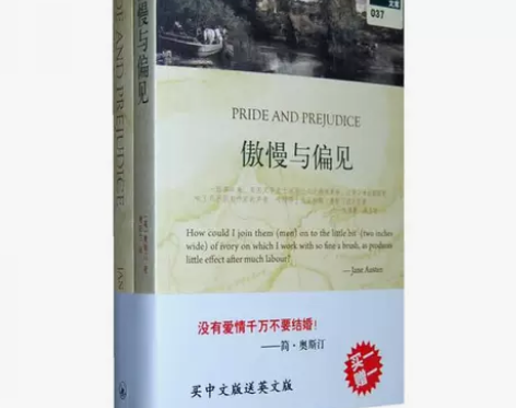 正版二手 傲慢与偏见 [英]简·奥斯汀 著...