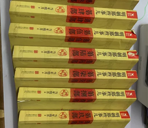 明朝那些事儿全套9本 感兴趣的话点“我想要...