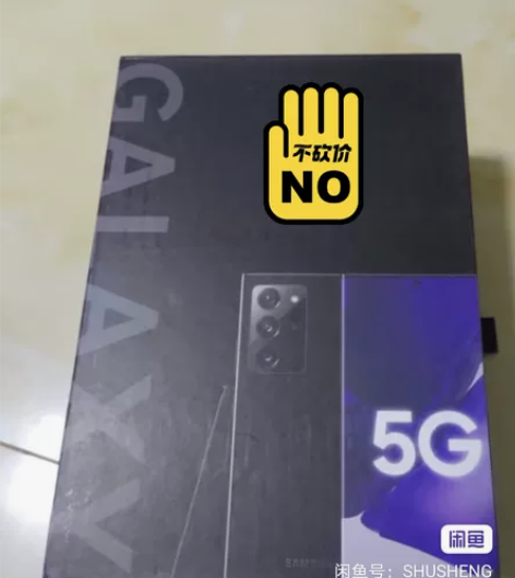 三星Note 20 Ultra 礼盒版，1...