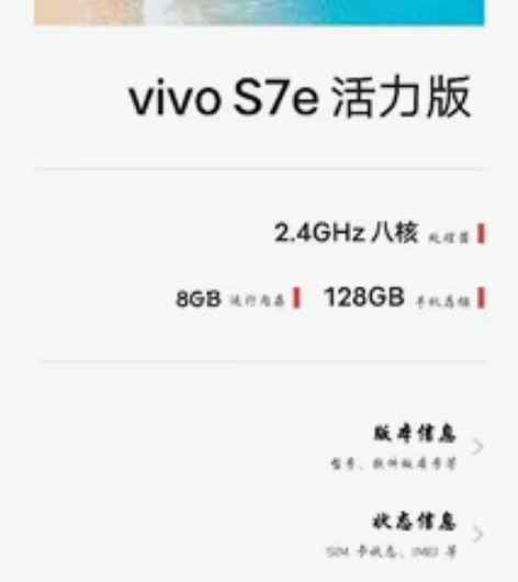 vivo S7e活力版 8+128 天玑8...