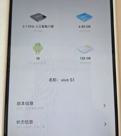 VIVOs1 6＋128G 换手机了捡漏出...