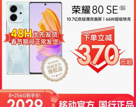 立减370元/现货速发HONOR/荣耀80...