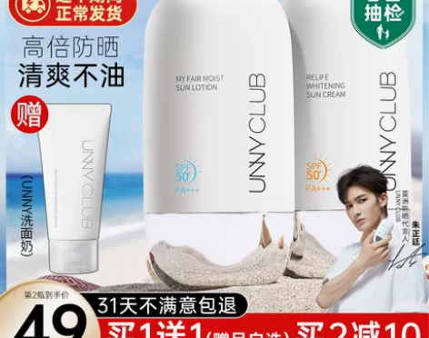 unny防晒霜乳女男士面部隔离二合一军训专...