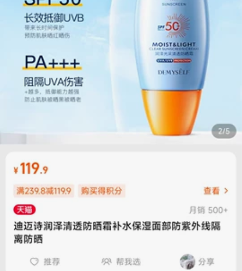 迪迈诗润泽清透防晒霜补水保湿面部防紫外线隔...