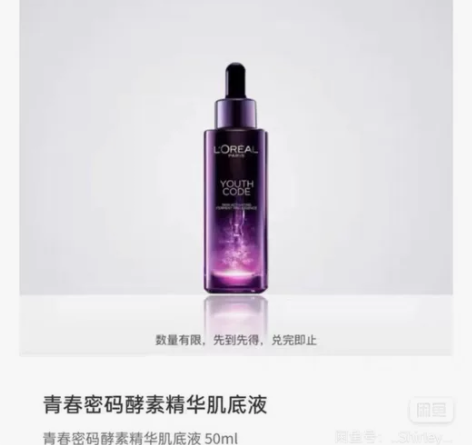 欧莱雅青春密码酵素精华肌底液50ml 欧莱...