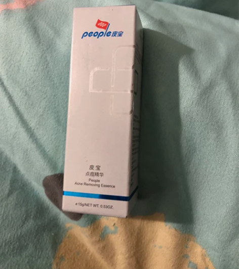 皮宝点痘精华15g。 旗舰店购入 全新未拆...