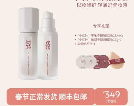 SuppleSupple舒朴小杠铃干敏粉底...