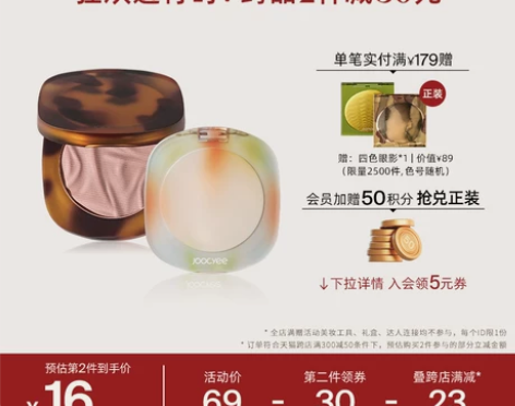 【狂欢价】Joocyee酵色高光贝壳哑光裸...