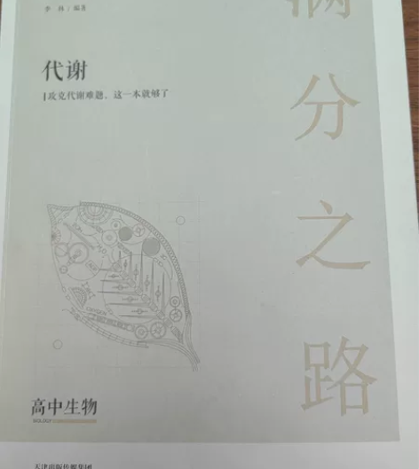 高中生物 代谢专题 内容丰富 讲解清晰 限...