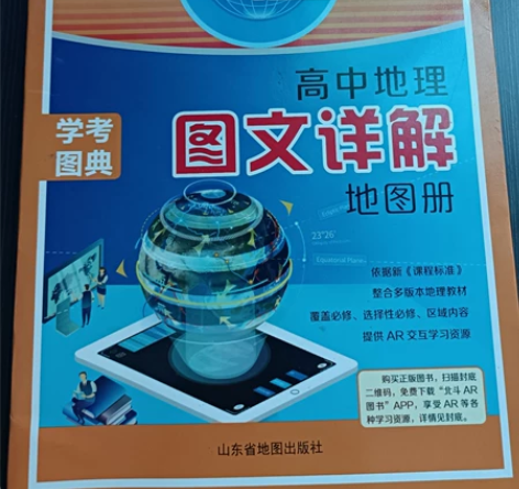 高中地理北斗地图（适合新高考地区） 当初是...