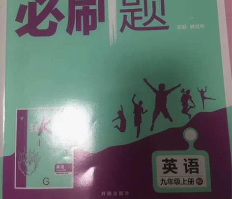 初中必刷题 英语 物理 必刷题 全新送中考...