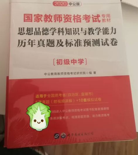 2020年的教师资格证考试资料，正版书籍，...