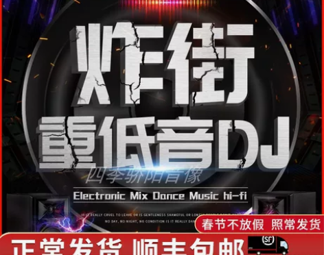 车载cd碟片dj 重低音劲爆舞曲无损音乐高...
