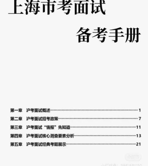 上海市考面试咨询，上海公务员考试面试培训 ...