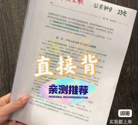 上岸学姐力荐！军队文职23年最新备考全套，...