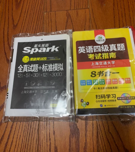 四级真题指南两套 感兴趣的话点“我想要”和...