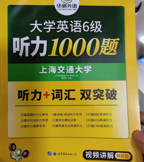 「华研外语 英语六级听力1000题专项训练...