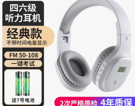 语梵 英语四六级听力耳机四级调频FM考试4...