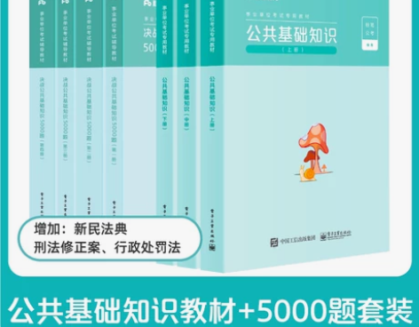 粉笔事业编考试2022公共基础知识教材决战...