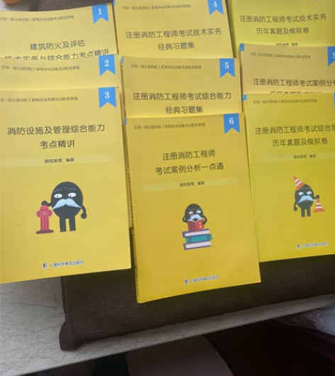 晓筑老妖精-消防工程师配套教辅1-9册 全...