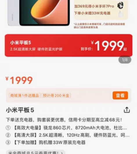 【小米之家直发】小米平板5 11寸 限江苏...