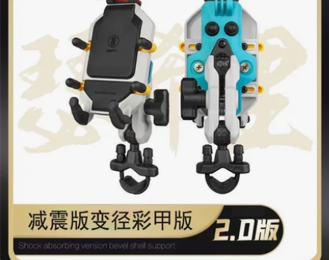 五匹彩甲版摩托车减震版手机导航支架 彩色版...