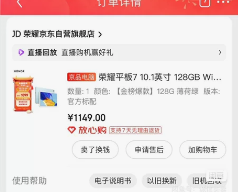 荣耀平板7 10.1英寸 128GB Wi...