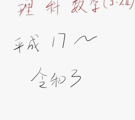 EJU日本留学考试 理科数学(コース2) ...