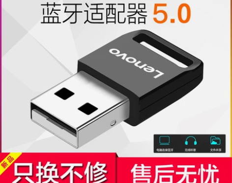 联想 电脑蓝牙适配器台式机笔记本外接无线耳...