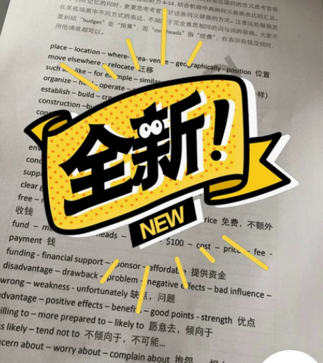 雅思听力同义替换 9pages 做到听到关...