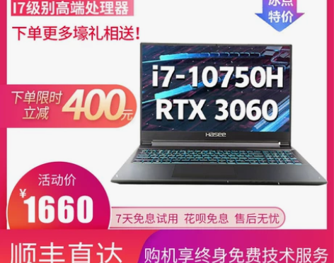 Hasee/神舟 战神 Z8游戏本Z7吃鸡...