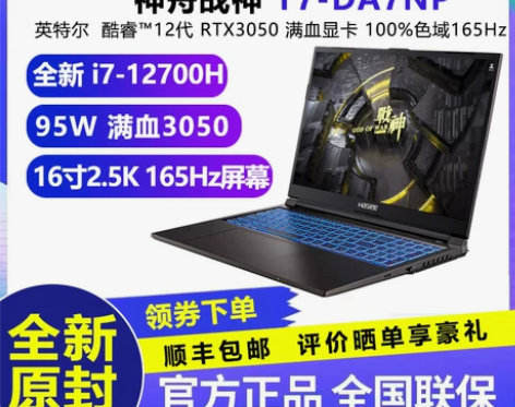 新款神舟战神12代i5/i7/RTX306...