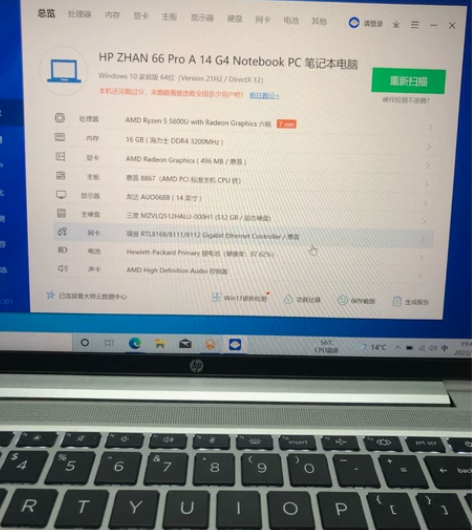 惠普战66四代锐龙版14寸，r5 5600...