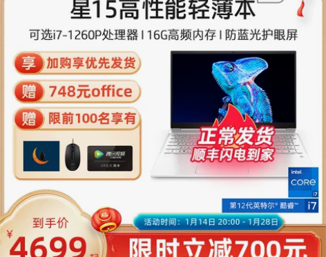 大屏轻薄本HP惠普星15可选12代英特尔酷...